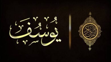 كم لبث سيدنا يوسف عليه السلام في البئر كم لبث سيدنا يوسف عليه السلام في البئر