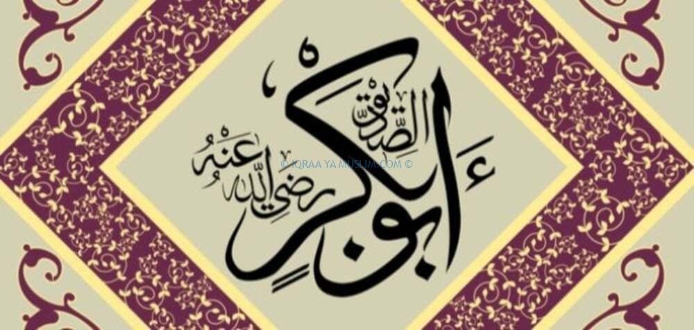 أبو بكر الصديق 