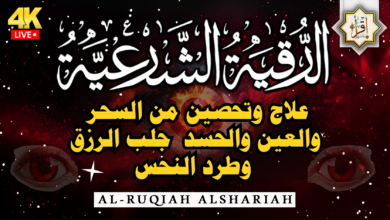علاج نهائي بهذه الرقية الشرعية من كل سحر وعين وحسد ومس والامراض عامةً بإذن الله علاج نهائي بهذه الرقية الشرعية من كل سحر وعين وحسد ومس والامراض عامةً بإذن الله
