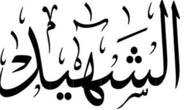 لماذا لا يغسل الشهيد؟ لماذا لا يغسل الشهيد؟