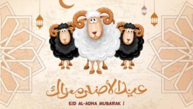 موعد عيد الأضحى وصلاته 2023 موعد عيد الأضحى وصلاته 2023