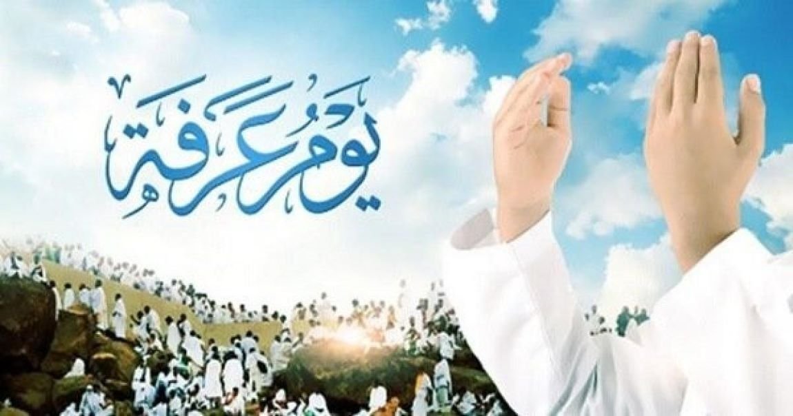 موعد يوم عرفة 2023