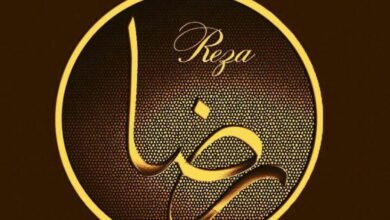 دلالة اسم رضا في المنام دلالة اسم رضا في المنام