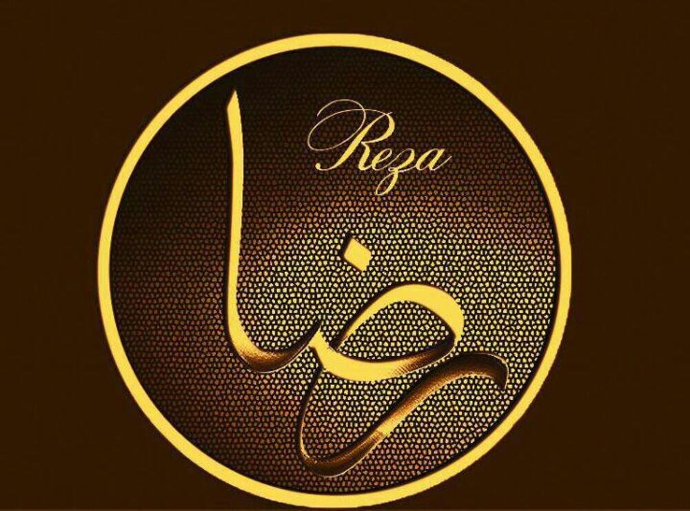 دلالة اسم رضا في المنام دلالة اسم رضا في المنام