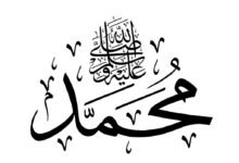 تفسير رؤية اسم محمد في المنام للبنت العزباء تفسير رؤية اسم محمد في المنام للبنت العزباء