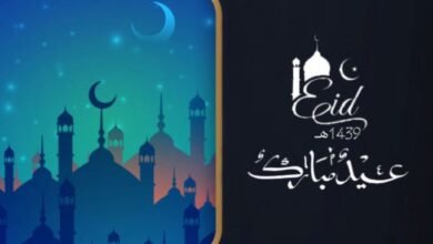 موعد عيد الفطر 2024 موعد عيد الفطر 2024