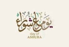 هل يجوز صيام يوم عاشوراء فقط؟ هل يجوز صيام يوم عاشوراء فقط؟