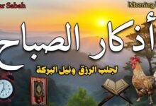كيف تبدأ يومك بقلب مطمئن؟ أذكار الصباح تجيبك كيف تبدأ يومك بقلب مطمئن؟ أذكار الصباح تجيبك