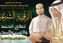 الرقية الشرعية كاملة لعلاج السحر والمس والعين والحسد وحفظ وتحصين المنزل وجلب البركة | Roqiat Shareia الرقية الشرعية كاملة لعلاج السحر والمس والعين والحسد وحفظ وتحصين المنزل وجلب البركة | Roqiat Shareia