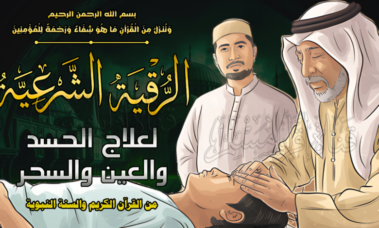 الرقية الشرعية كاملة لعلاج السحر والمس والعين والحسد وحفظ وتحصين المنزل وجلب البركة | Roqiat Shareia الرقية الشرعية كاملة لعلاج السحر والمس والعين والحسد وحفظ وتحصين المنزل وجلب البركة | Roqiat Shareia