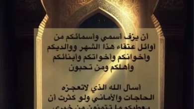 أروع صور تهنئة شهر شعبان 2025, أدعية شهر شعبان 2025