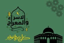 أجمل صور تهنئة ليلة الإسراء والمعراج 2026 وأدعية ليلة الإسراء والمعراج أجمل صور تهنئة ليلة الإسراء والمعراج 2026 وأدعية ليلة الإسراء والمعراج