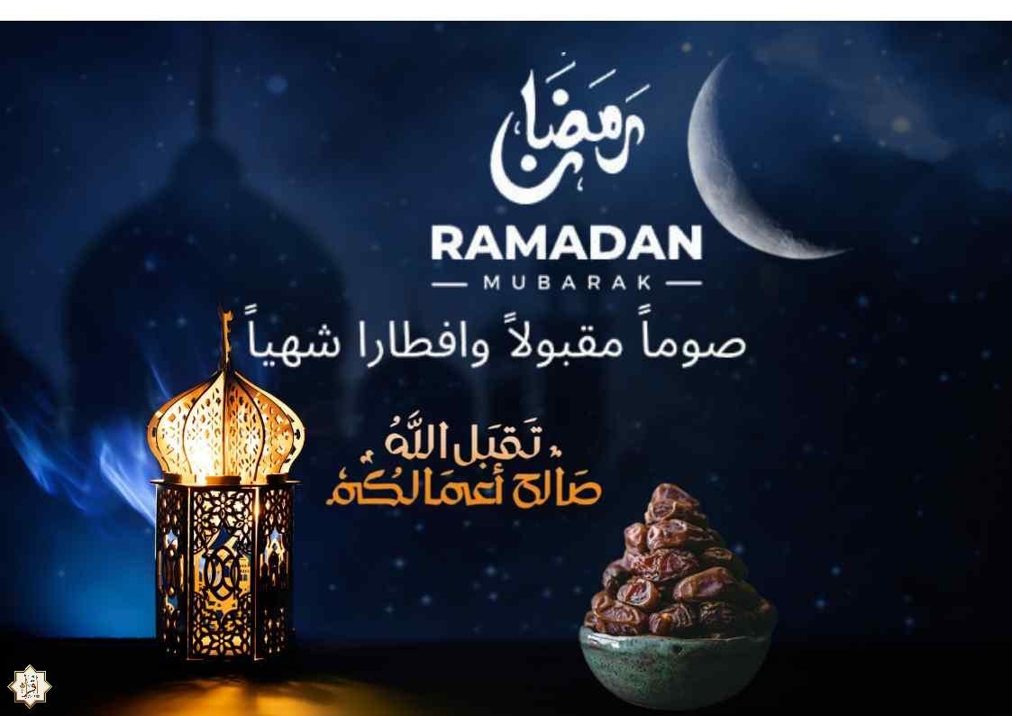 أحدث صور صوما مقبولا وافطارا شهيا 2025 أحدث صور صوما مقبولا وافطارا شهيا 2025