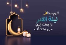أروع صور اللهم بلغنا ليلة القدر 2025 مع أدعية اللهم بلغنا ليلة القدر