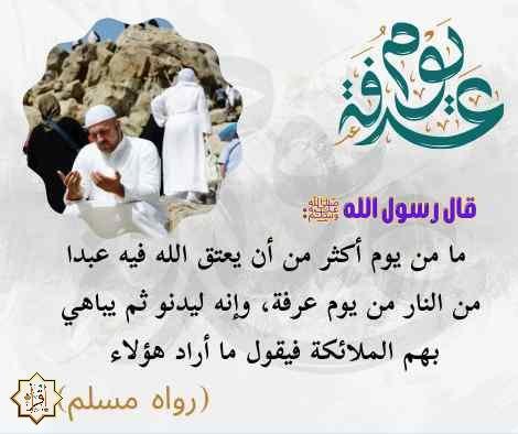 أجمل صور يوم عرفة 2025، صور أدعية يوم عرفة 2025 أجمل صور يوم عرفة 2025، صور أدعية يوم عرفة 2025