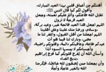 أروع صور تهنئة عيد الأضحى 2025, أجمل عبارات التهنئة بالعيد 2025 أروع صور تهنئة عيد الأضحى 2025, أجمل عبارات التهنئة بالعيد 2025