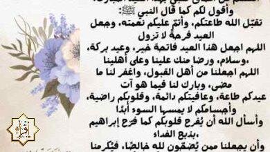 أروع صور تهنئة عيد الأضحى 2025, أجمل عبارات التهنئة بالعيد 2025