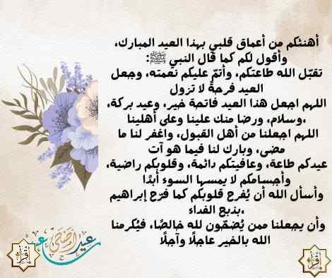 أروع صور تهنئة عيد الأضحى 2025, أجمل عبارات التهنئة بالعيد 2025 أروع صور تهنئة عيد الأضحى 2025, أجمل عبارات التهنئة بالعيد 2025