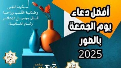 أفضل دعاء يوم الجمعة بالصور 2025
