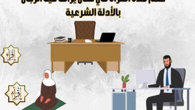حكم صلاة المرأة في مكان يراها فيه الرجال بالأدلة الشرعية