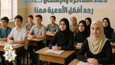 دعاء المذاكرة والإمتحان 2025… ردد أفضل الأدعية معنا