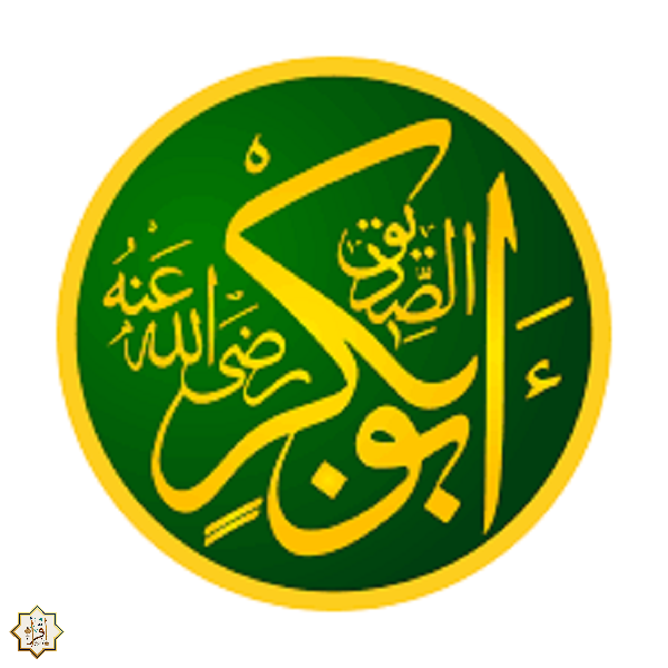 أبو بكر الصديق أول الخلفاء الراشدين في الإسلام أبو بكر الصديق أول الخلفاء الراشدين في الإسلام