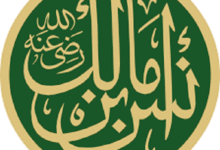 أنس بن مالك مؤسس أول مذاهب الفقه الإسلامي الأربعة 