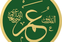 الفاروق عمر بن الخطاب ثاني الخلفاء الراشدين الفاروق عمر بن الخطاب ثاني الخلفاء الراشدين