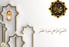 الصلاة على النبي ﷺ وأجمل عبارات الصلاة على النبي ﷺ الصلاة على النبي ﷺ وأجمل عبارات الصلاة على النبي ﷺ