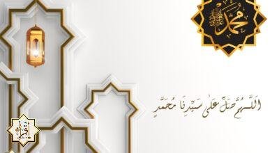 الصلاة على النبي ﷺ وأجمل عبارات الصلاة على النبي ﷺ