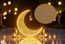 أفضل أدعية اللهم بلغنا رمضان مكتوبة 2026