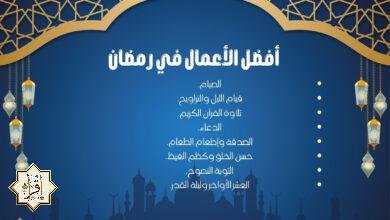 خطبة عن أفضل الأعمال في رمضان خطبة عن أفضل الأعمال في رمضان