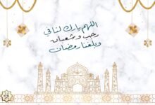 دعاء أول شهر رجب 1447 _ 2026