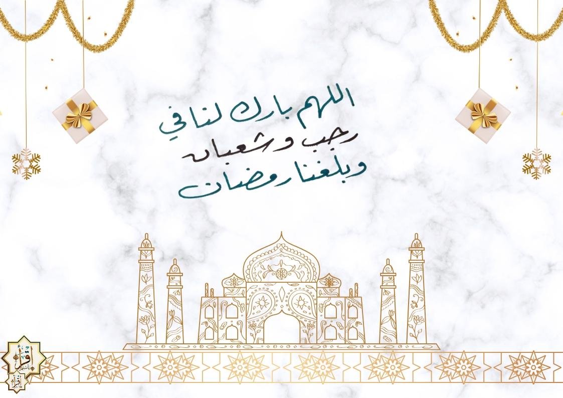 دعاء أول شهر رجب 1447 _ 2026