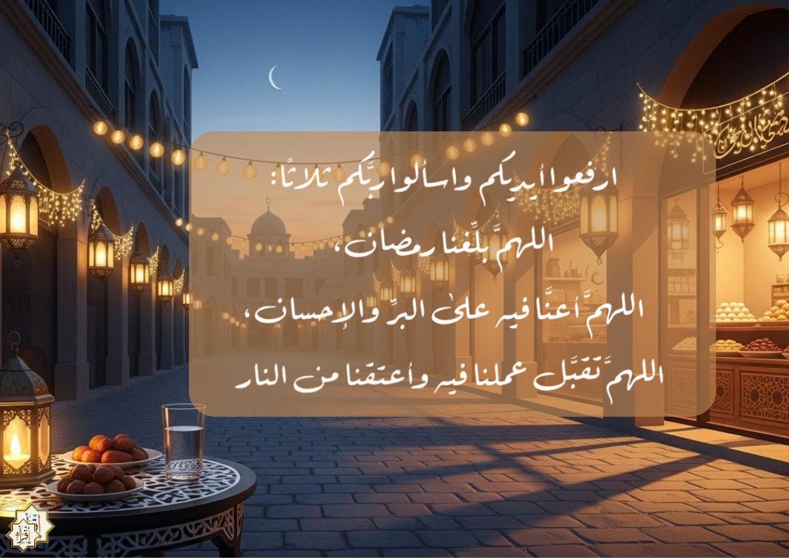 صور اللهم بلغنا رمضان 2026 وأدعية اللهم بلغنا رمضان صور اللهم بلغنا رمضان 2026 وأدعية اللهم بلغنا رمضان
