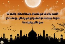 ما هو دعاء أول ليلة من شهر شعبان 2026؟