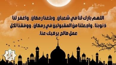 ما هو دعاء أول ليلة من شهر شعبان 2026؟