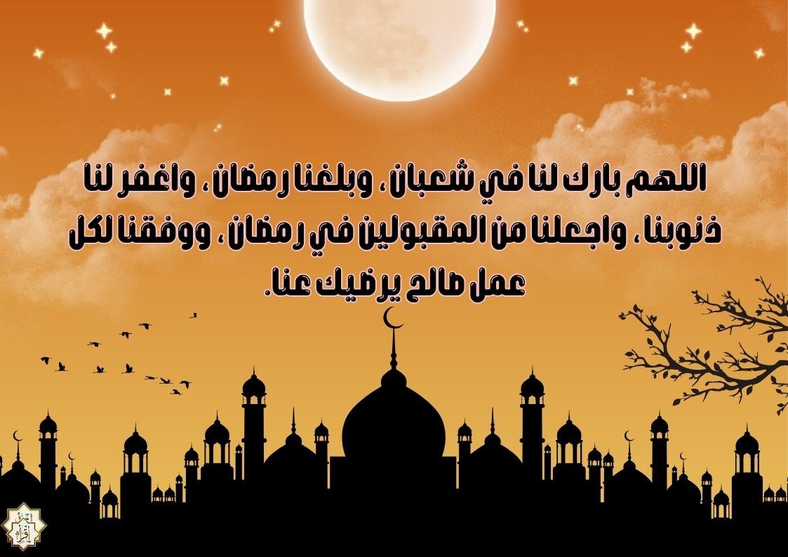 ما هو دعاء أول ليلة من شهر شعبان 2026؟