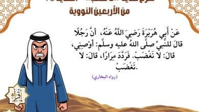 شرح حديث «لا تغضب» – الحديث 16 من الأربعين النووية
