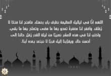 أجمل أدعية العشر الأواخر من رمضان 2026 مكتوبة