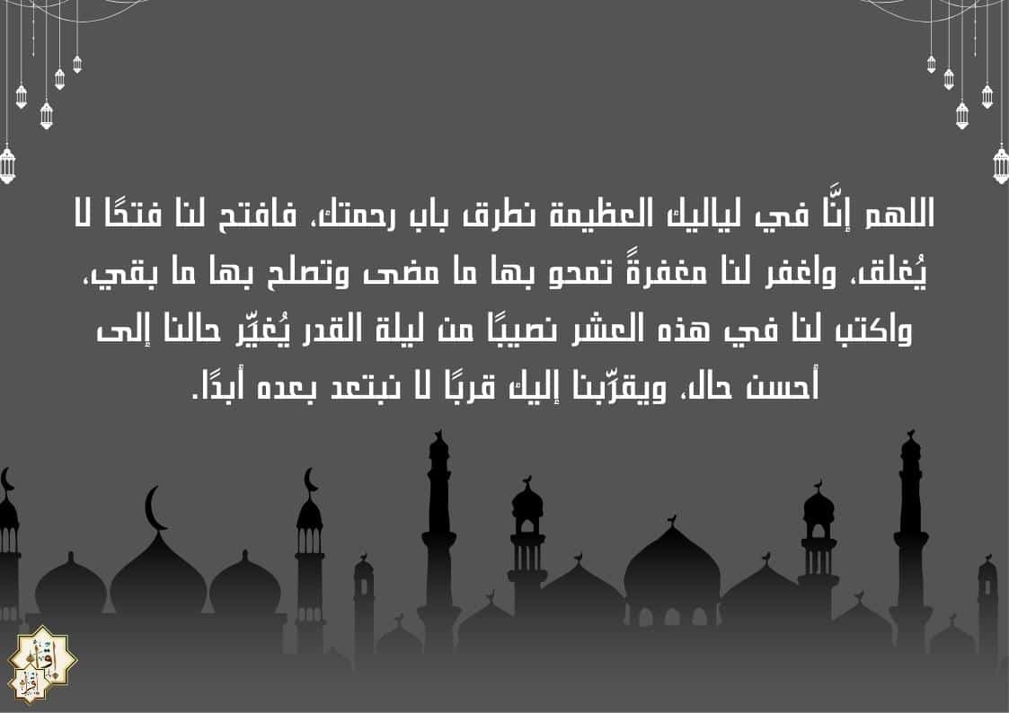 أجمل أدعية العشر الأواخر من رمضان 2026 مكتوبة أجمل أدعية العشر الأواخر من رمضان 2026 مكتوبة