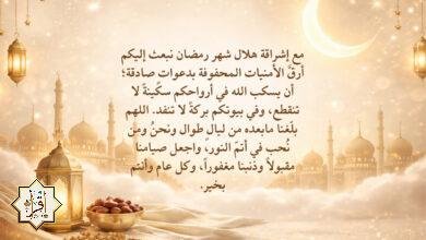 أقوى عبارات تهنئة شهر رمضان 2026/ أجدد صور تهنئة شهر رمضان 1447 أقوى عبارات تهنئة شهر رمضان 2026/ أجدد صور تهنئة شهر رمضان 1447