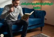 طريقة الرقية الشرعية على الماء مكتوبة