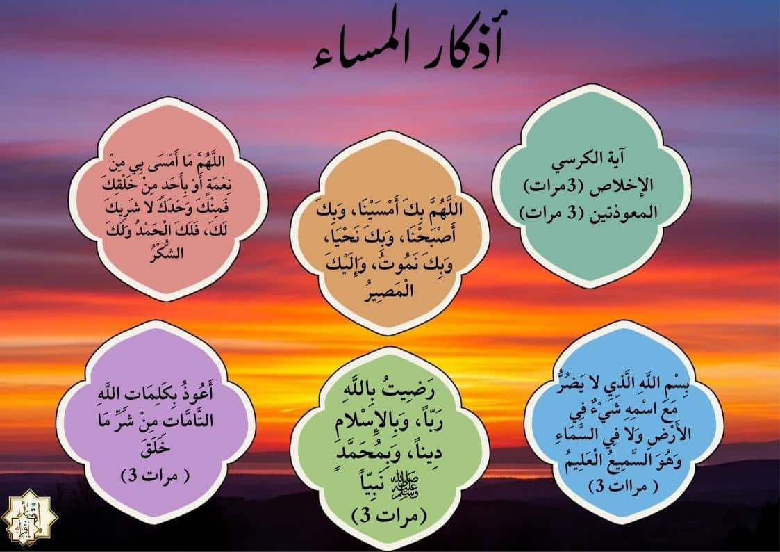 أفضل أذكار المساء مكتوبة