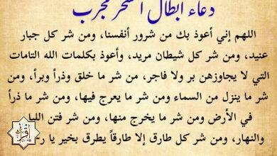 أقوى دعاء ابطال السحر مجرب