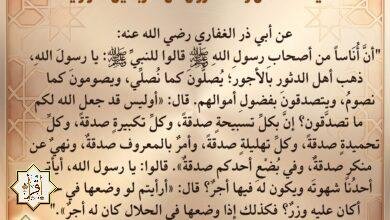 شرح حديث ذهب أهل الدثور بالأجور وفوائده… الأربعين النووية 25