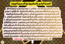 شرح حديث يا عبادي إني حرمت الظلم على نفسي… الأربعين النووية 24 شرح حديث يا عبادي إني حرمت الظلم على نفسي… الأربعين النووية 24