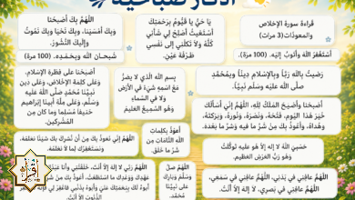 إليك أذكار صباحية صحيحة كما وردت عن النبي ﷺ