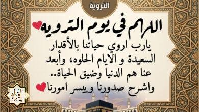 بالصور… دعاء يوم التروية 2026 بالصور… دعاء يوم التروية 2026