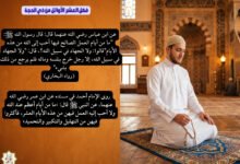 فضل العشر الأوائل من ذي الحجة مكتوبة وكيفية اغتنامها 2026 فضل العشر الأوائل من ذي الحجة مكتوبة وكيفية اغتنامها 2026